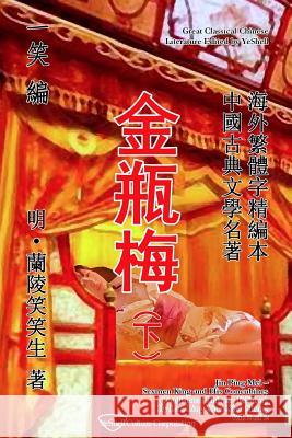 Jin Ping Mei, Vol. 2 of 2: Sexmen King and His Concubines (Traditional Chinese Edition) Lan-Ling Xiao-Xiao Sheng                 Yeshell 9781508586449 Createspace