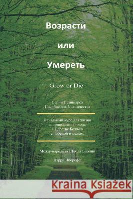 Grow or Die Russian Larry Chkoreff 9781508763482