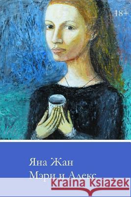 Mary and Alex Yana Jan 9781508916857 Createspace