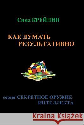 How to Think Effectively: This Book 