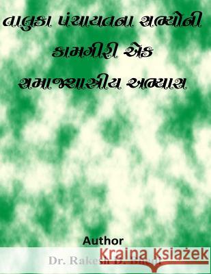 Taluka panchayat na sabhyo ni kamgiri ek samajshashtriya abhyas Bhedi, Rakesh 9781508949824 Createspace