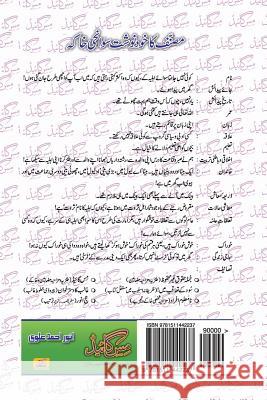Miss Guide MR Anwer/A Ahmed/A Alvi/ 9781511442237 Createspace