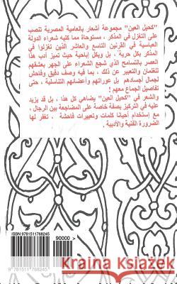 Kahil El-Ein (Homoerotic Poems in Colloquial Arabic): Sheir Bil-Ameya Fi Ghazal Al-Muthakkar Hussam Al-Eskandarany 9781511768245 Createspace