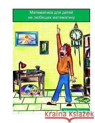 Mathematics for Children Who Do Not Love Mathematics (Russian) Mikhail Pekker 9781511961318 Createspace