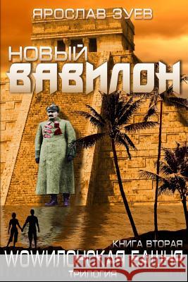 New Babylon (Russian Edition) Iaroslav Zuiev 9781512003765 Createspace