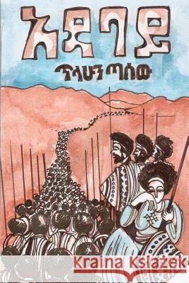 Adabai Tilahun Tasse 9781512072808 Createspace