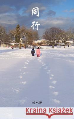 Walk Side by Side: An Ordinary Couple's Love Stories Yongqiang Xu 9781512084061