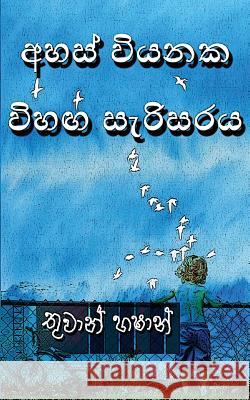 Ahas Wiyanaka Wihaga Sarisaraya Thuwan Hashan 9781512234831 Createspace