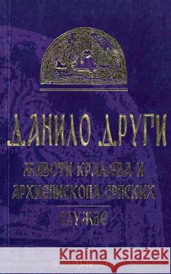 Zivoti Kraljeva Arhiepiskopa Srpskih Danilo Drugi Prosveta 9781512381184 Createspace