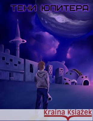 Teni Jupitera (Jupiter Shadows) Mrs Olga Arsenina MS Anna Arsenina 9781514248287 Createspace