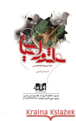 Ashura'eyat: Discussion on of Imam Hussein's Rising Sayed Ali Radhawi 9781514644201 Createspace