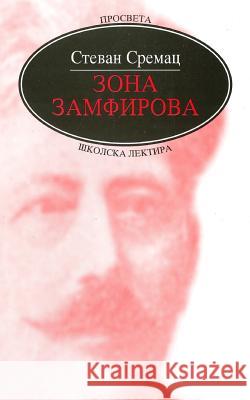 Zona Zamfirova Stevan Sremac Prosveta 9781514703625