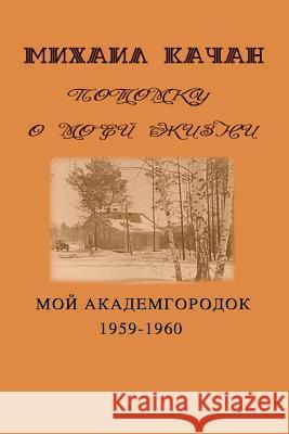 Potomku-5: My Academgorodock, 1959-1960 Dr Mikhail Katchan Eva Lebedeva 9781514781449 Createspace