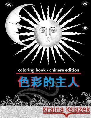 Coloring Book - Chinese Edition Denis Geier 9781515005100