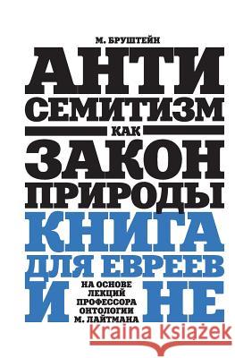 Anti-Semitism as a Law of Nature: A Book for Jews But Not Only Michael Brushtein 9781515075615