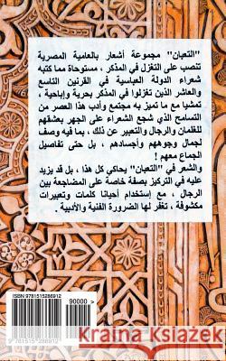 El Teiban (the Snake): Homoerotic Poems in Colloquial Arabic Hussam Al-Eskandarany 9781515286912 Createspace