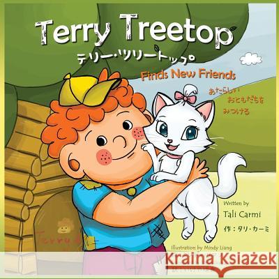 Terry Treetop Find New Friends Bilingual Japanese - English: Adventure & Education for Kids Tali Carmi Mindy Liang Sarah Ikeya 9781515382539