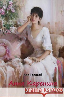 Anna Karenina Tom 1 Lev Tolstoy 9781516809059 Createspace