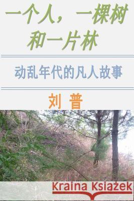 One Man, One Tree and One Forest (Chinese Version) Pu Liu 9781516822829 Createspace