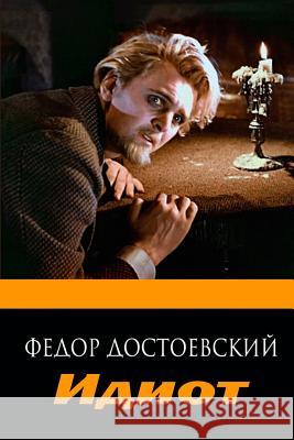 Idiot Fedor Dostoevsky 9781516919253