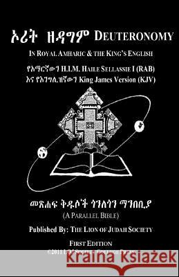 Deuteronomy In Amharic and English (Side-by-Side): The Fifth Book Of Moses Society, Lion of Judah 9781517032579 Createspace