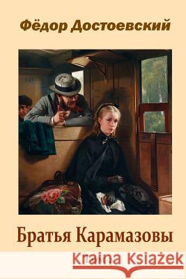 Brat'ja Karamazovy Tom 2 Fyodor Dostoyevsky 9781517201821 Createspace