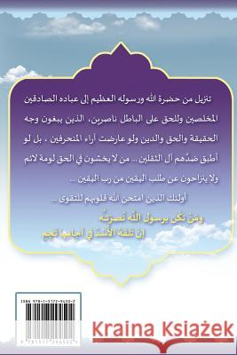 Al-Amin Interpretation of the Great Qur'an Mohammad Amin Sheikho A. K. John Alias Al-Dayrani 9781517294502 Createspace