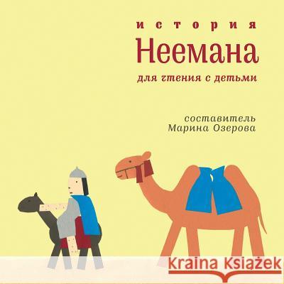 Istoriya Neemana: Bibleiskie Istorii Dlya Semeinogo Chteniya Marina Ozerova 9781517364984 Createspace