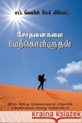 Overcoming Temptation: How Jesus Overcame the Temptations and Traps of the Devil in Luke 4:1-13 F. Wayne Ma 9781517635077 Createspace