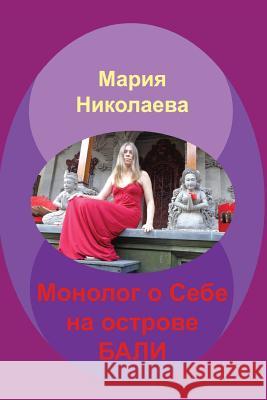 The Monologue of Self in Bali Maria Nikolaeva 9781518635144 Createspace