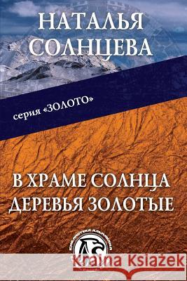 V Hrame Solntsa Derevja Zolotye Natalya Solntseva Helena Maistruk 9781518653308 Createspace