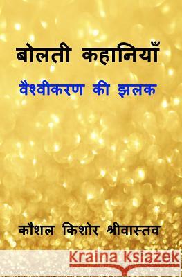 Bolti Kahaniyan: Glimpse of Globalisation Prof Kaushal Kishore Srivastava 9781518699658 Createspace