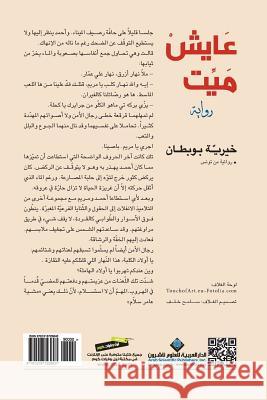 Liver Dead: Ayech Mayyet Keria Khalifa Boubtane 9781518723643 Createspace