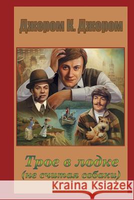 Troe V Lodke, Ne Schitaja Sobaki Jerome K. Jerome 9781518754319 Createspace