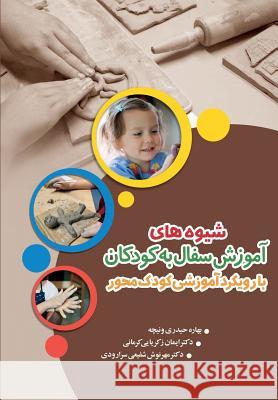 Kids's Pottery Training Methods: A Child_centered Approach Bahareh Heidar Iman Zakariae Mehrnoosh Shafie 9781518794544 Createspace