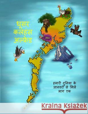 Alfred the Grey Goose - Meet the Animals of Our World! Hindi Edition Part 1 Birgit S. Kingham 9781518841255 Createspace