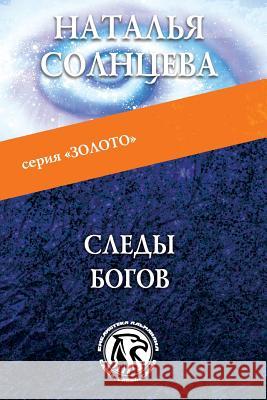 Sledy Bogov Natalya Solntseva Helena Maistruk 9781519330161 Createspace Independent Publishing Platform