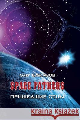 Space Fathers (Prishedshie Otzy) Oleg I. Bazhanov 9781519665287 Createspace Independent Publishing Platform