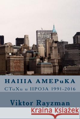 Haiiia Amepuka: Ctuxu U Npo3a 1991-2016 Viktor L. Rayzman 9781519753816 Createspace Independent Publishing Platform
