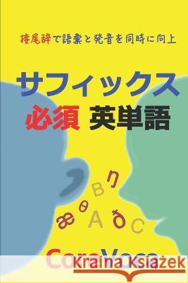 サフィックス 必須 英単語: 接尾辞で語彙と&# Kim, Taebum 9781521109526 Independently Published