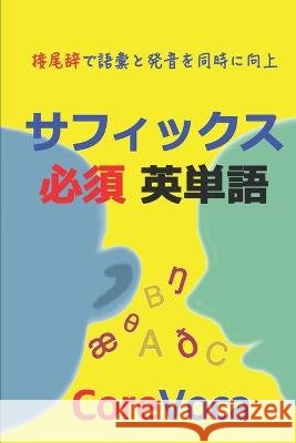 サフィックス 必須 英単語: 接尾辞で語彙と&# Kim, Taebum 9781521109526 Independently Published