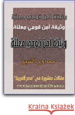 Public National Security Document Mamdouh Al-Shikh 9781522781073 Createspace Independent Publishing Platform