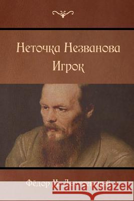 Netochka Nezvanova; Player Fyodor M. Dostoevsky 9781522867203 Createspace Independent Publishing Platform