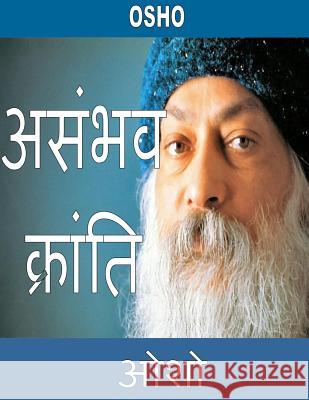 Osho: Asambhav Kranti in Hindi Anil Nakrani 9781522911289
