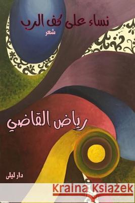 Women on the Palm of the Lord: Women on the Palm of the Lord MR Riyad A 9781522991533 Createspace Independent Publishing Platform