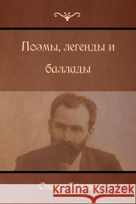 Poems; Legends and Ballads Hovhannes Tumanyan 9781523265022 Createspace Independent Publishing Platform