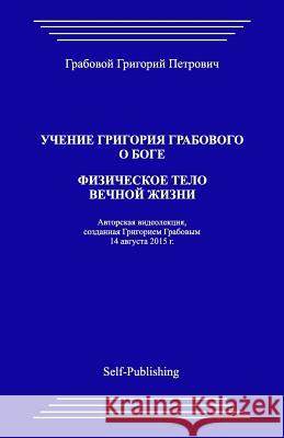 Uchenie Grigoriya Grabovogo O Boge. Fizicheskoe Telo Vechnoyj Zhizni Grigori Grabovoi 9781523344956 Createspace Independent Publishing Platform