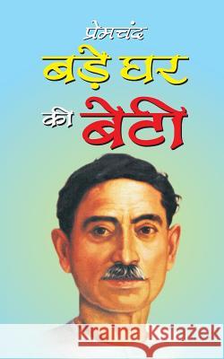 Bade Ghar KI Beti Munshi Premchand 9781523437795 Createspace Independent Publishing Platform