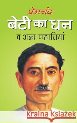 Beti Ka Dhan Munshi Premchand 9781523467969 Createspace Independent Publishing Platform