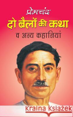 Do Bailon KI Katha Munshi Premchand 9781523468164